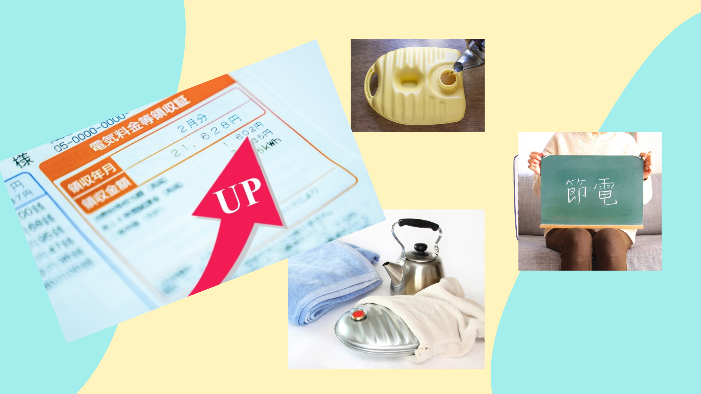 高騰する電気代節約の味方!寒い春先の朝晩をあたたかく眠る神アイテム!