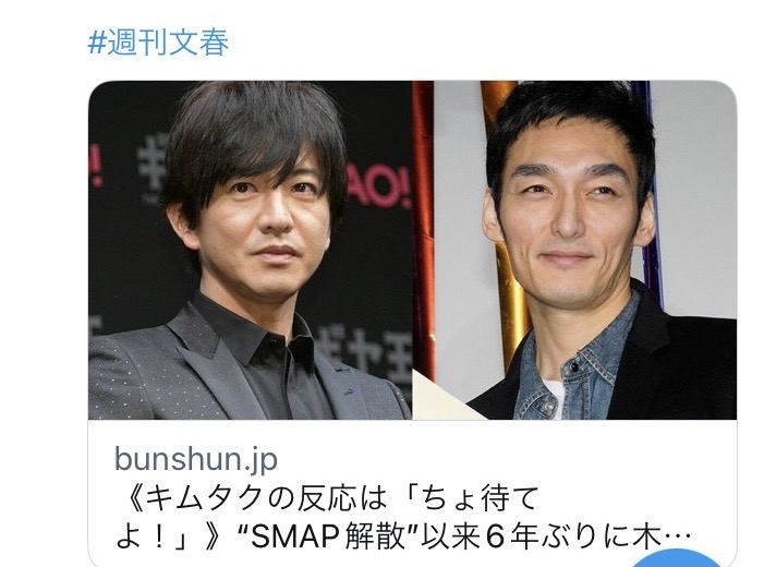 木村拓哉と草彅剛が再開！いつ？どこで？どんな挨拶したの？