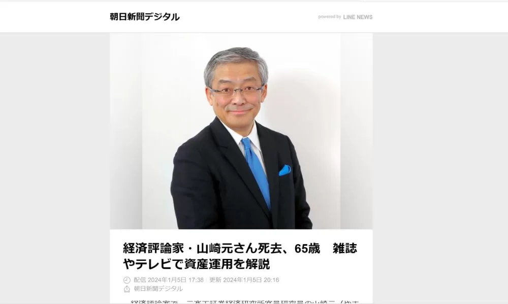 経済評論家　山崎元（やまざき・はじめ）氏とは